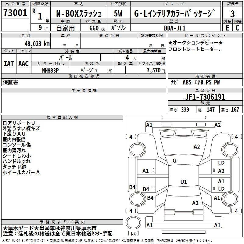 Аукционный лист HONDA N BOX SLASH 2019