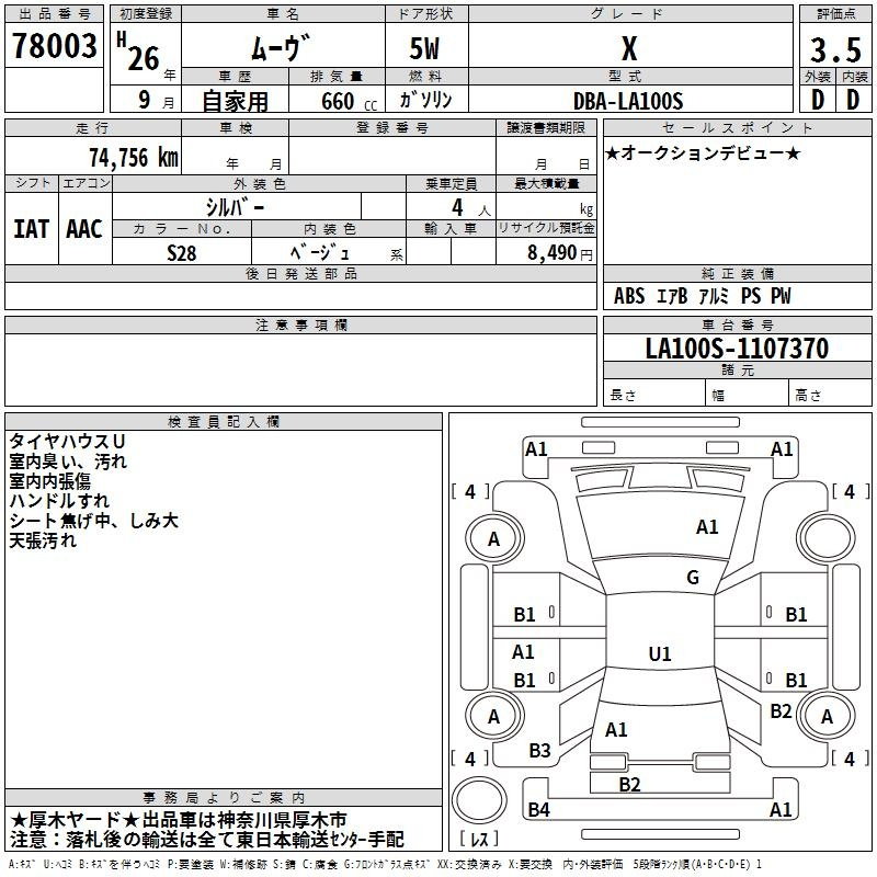 Аукционный лист DAIHATSU MOVE 2014