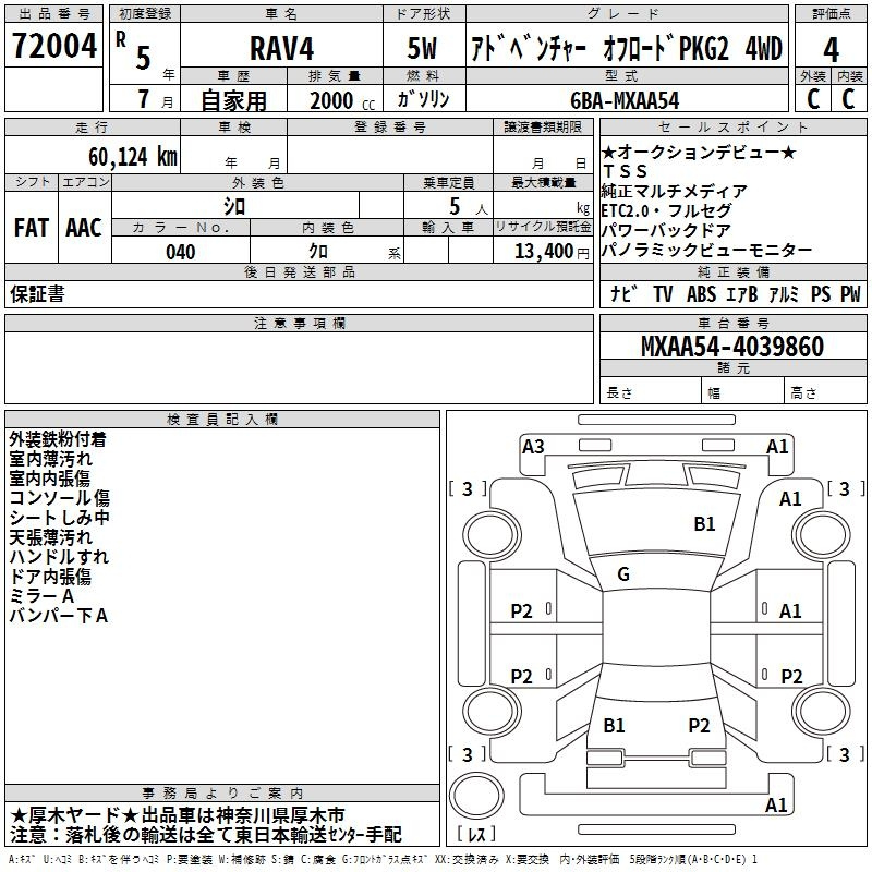 Аукционный лист TOYOTA RAV4 2023