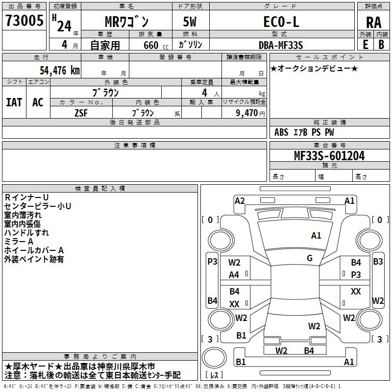 Аукционный лист SUZUKI MRWAGON 2012