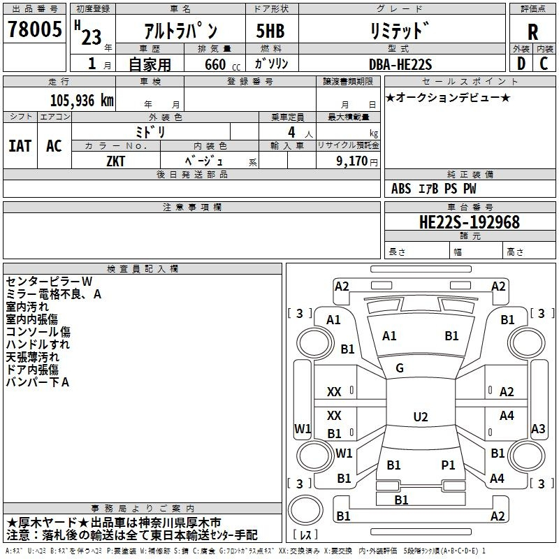 Аукционный лист SUZUKI ALTO LAPIN 2011