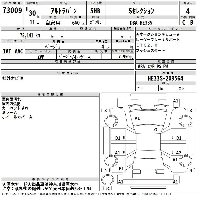 Аукционный лист SUZUKI ALTO LAPIN 2018