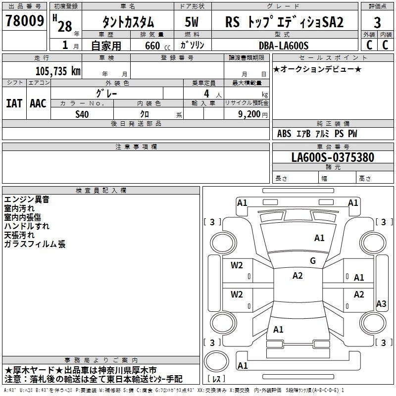 Аукционный лист DAIHATSU TANTO 2016