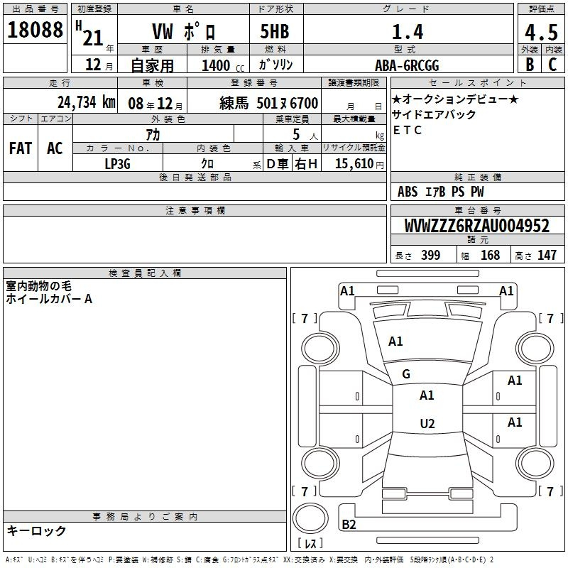 Аукционный лист VOLKSWAGEN POLO 2009