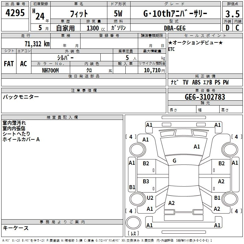 Аукционный лист HONDA FIT 2012