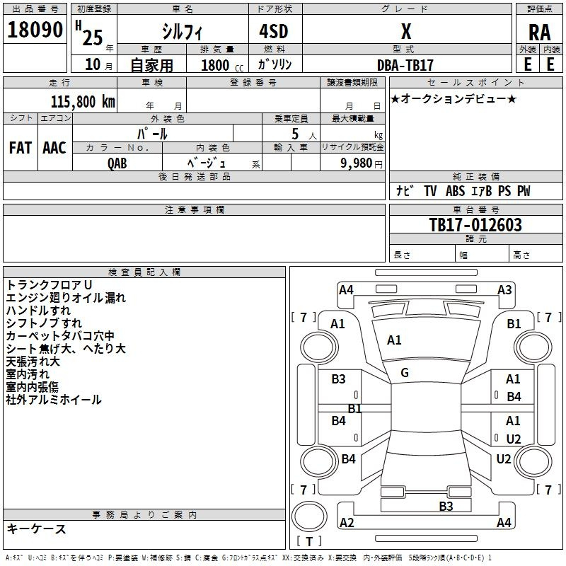 Аукционный лист NISSAN SYLPHY 2013