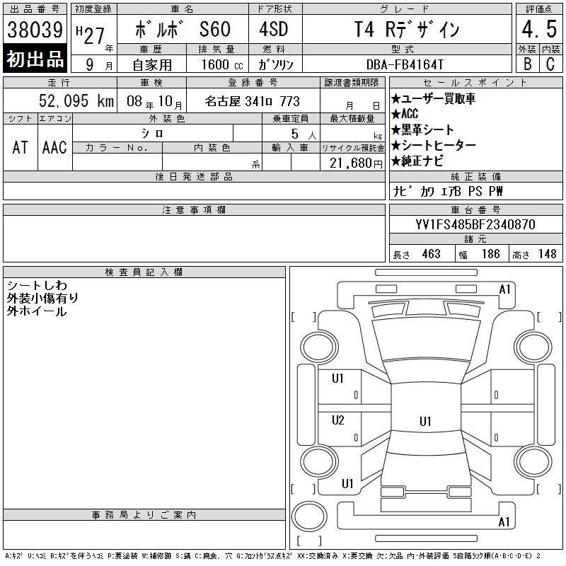 Аукционный лист VOLVO S60 2015