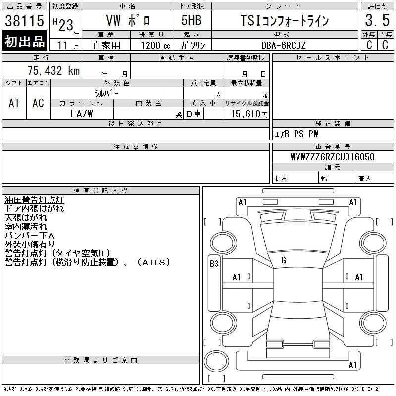 Аукционный лист VOLKSWAGEN POLO 2011