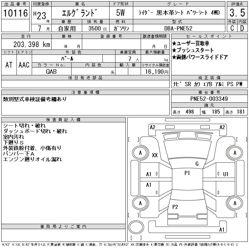 Аукционный лист NISSAN ELGRAND 2011