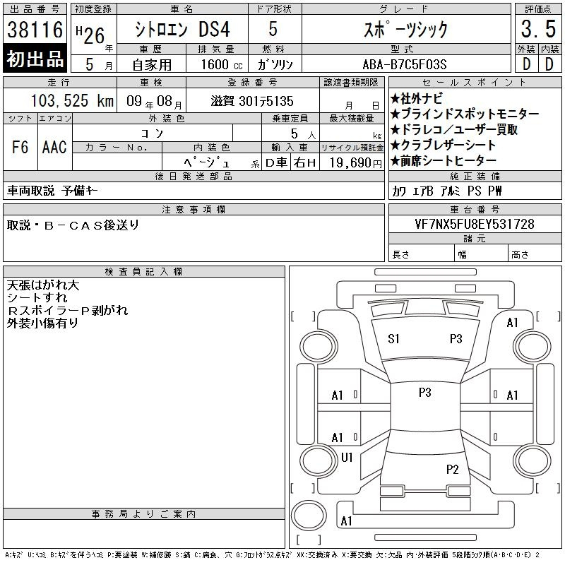 Аукционный лист CITROEN DS4 2014