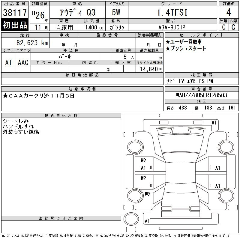 Аукционный лист AUDI Q3 2014