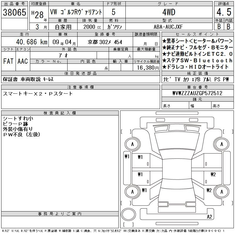 Аукционный лист VOLKSWAGEN GOLF VARIANT 2016