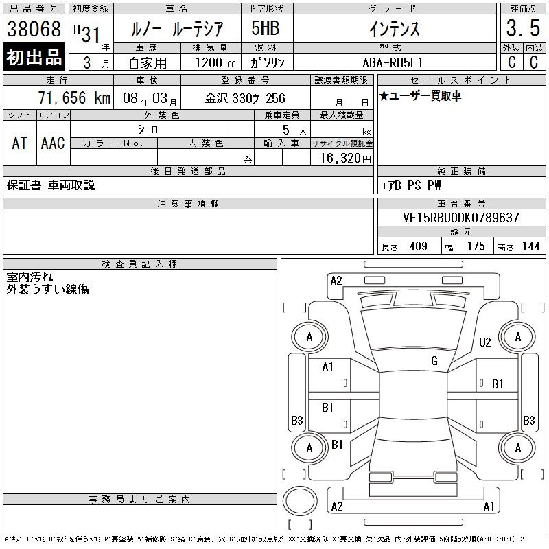 Аукционный лист RENAULT LUTECIA 2019