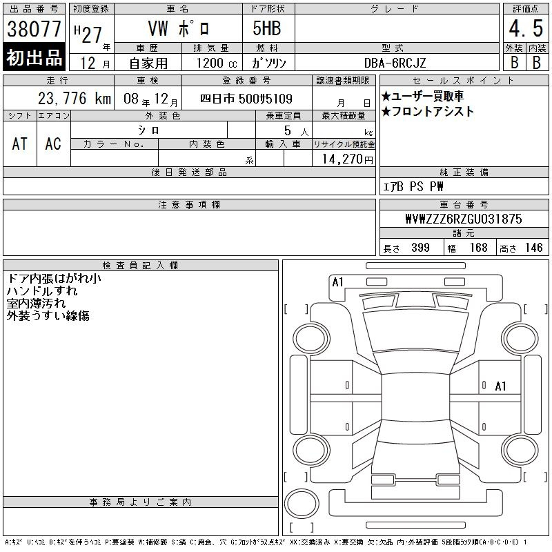 Аукционный лист VOLKSWAGEN POLO 2015