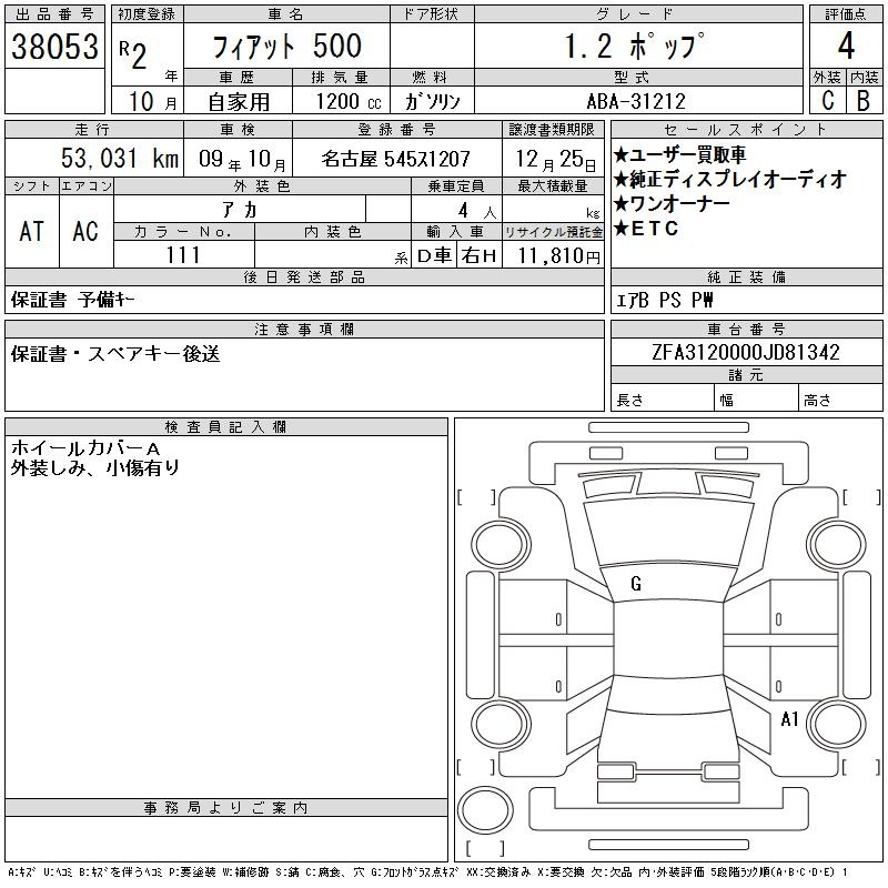 Аукционный лист FIAT 500 2020