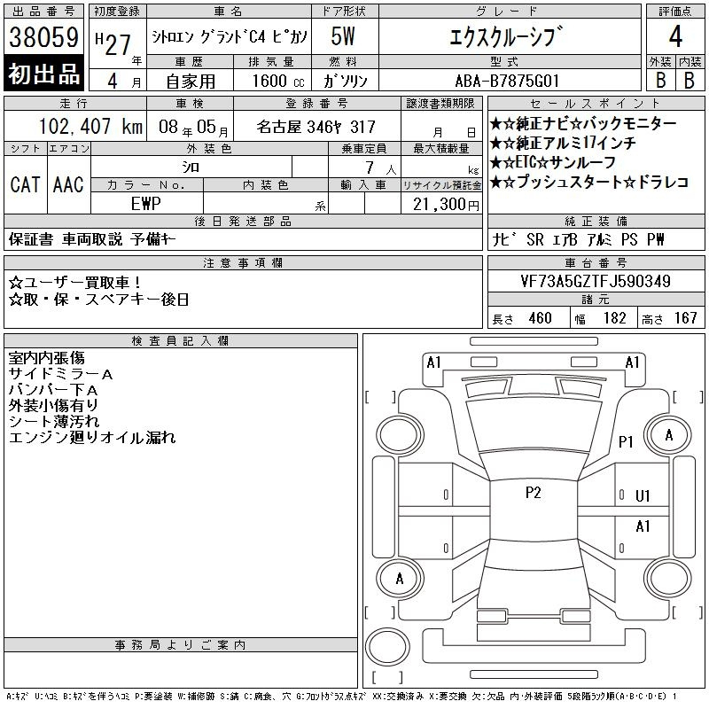 Аукционный лист CITROEN GRAND C4 2015