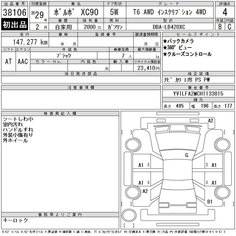 Аукционный лист VOLVO XC90 2017