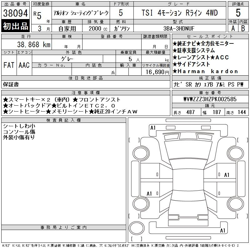 Аукционный лист VOLKSWAGEN ARTEON 2023