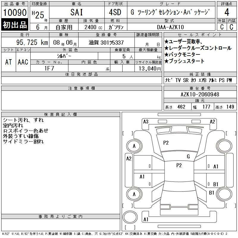 Аукционный лист TOYOTA SAI 2013
