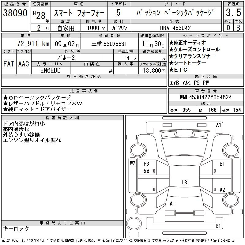 Аукционный лист SMART FORFOUR 2016