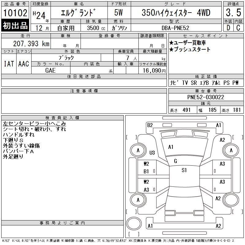 Аукционный лист NISSAN ELGRAND 2012