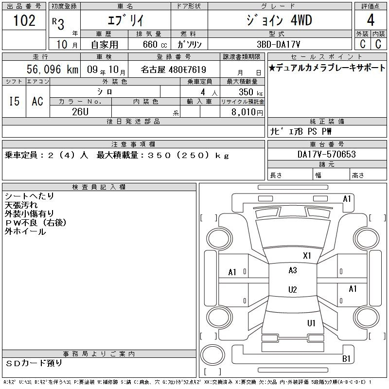 Аукционный лист SUZUKI EVERY 2021
