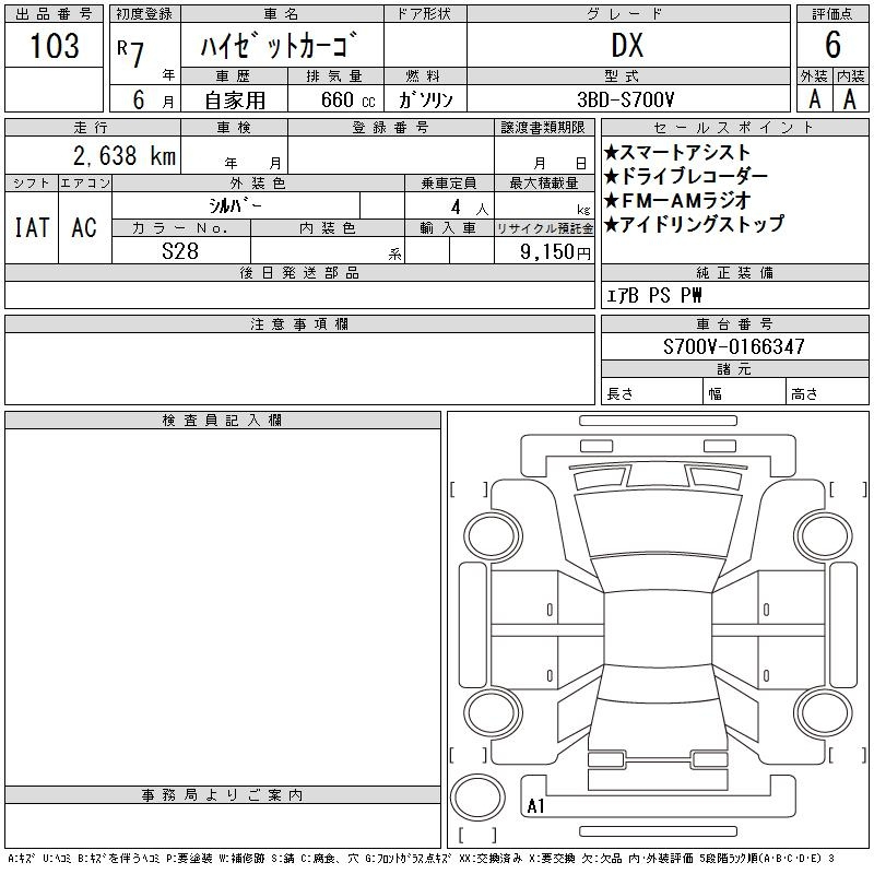 Аукционный лист DAIHATSU HIJET VAN 2025