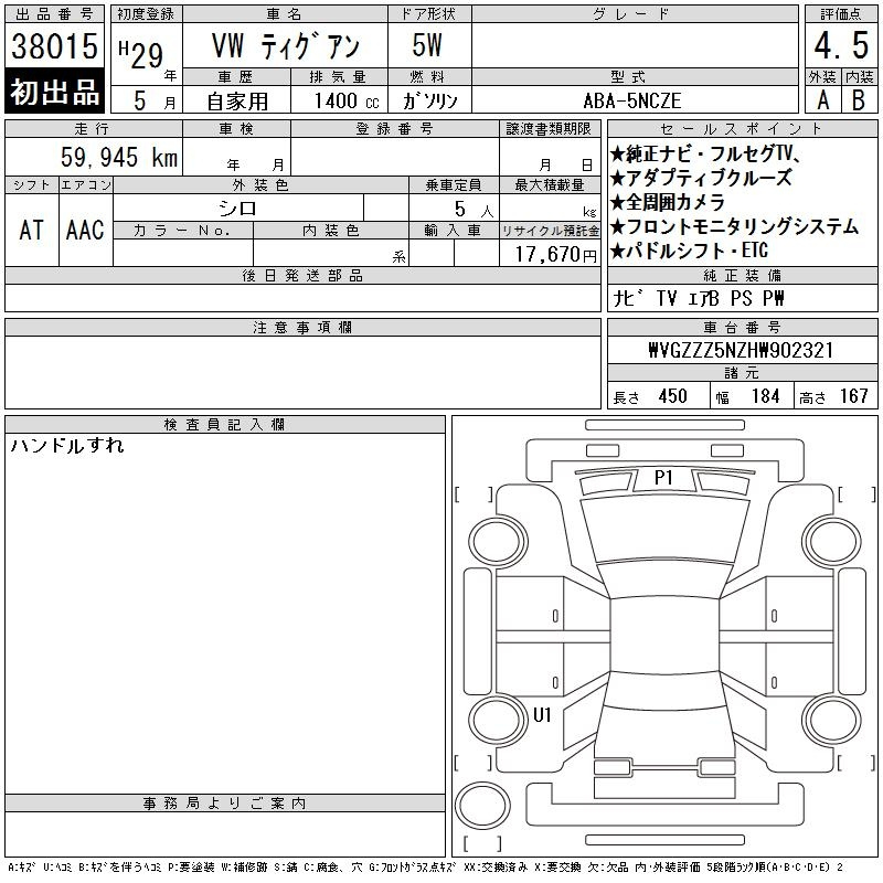 Аукционный лист VOLKSWAGEN TIGUAN 2017