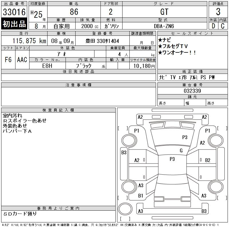 Аукционный лист TOYOTA 86 2013