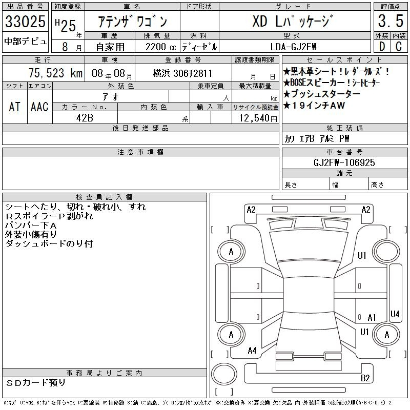 Аукционный лист MAZDA ATENZA WAGON 2013