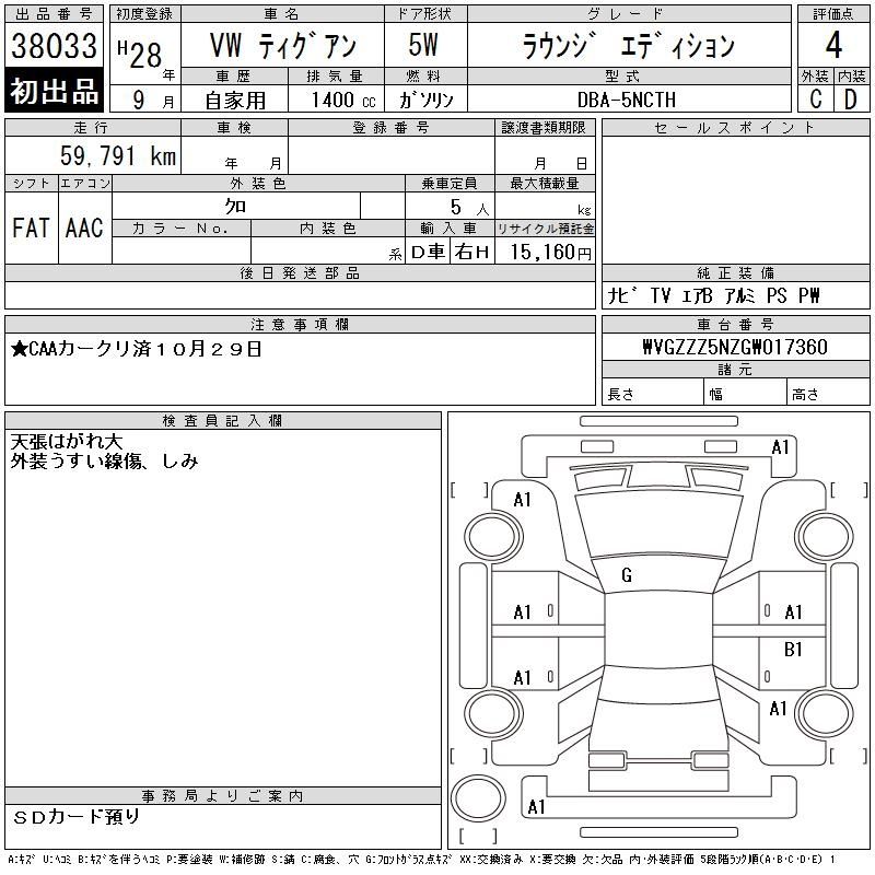 Аукционный лист VOLKSWAGEN TIGUAN 2016
