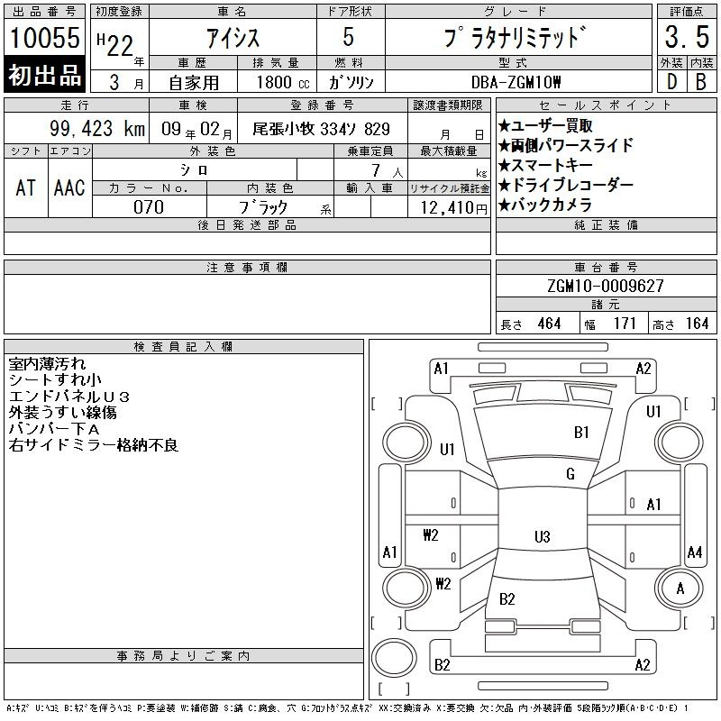 Аукционный лист TOYOTA ISIS 2010