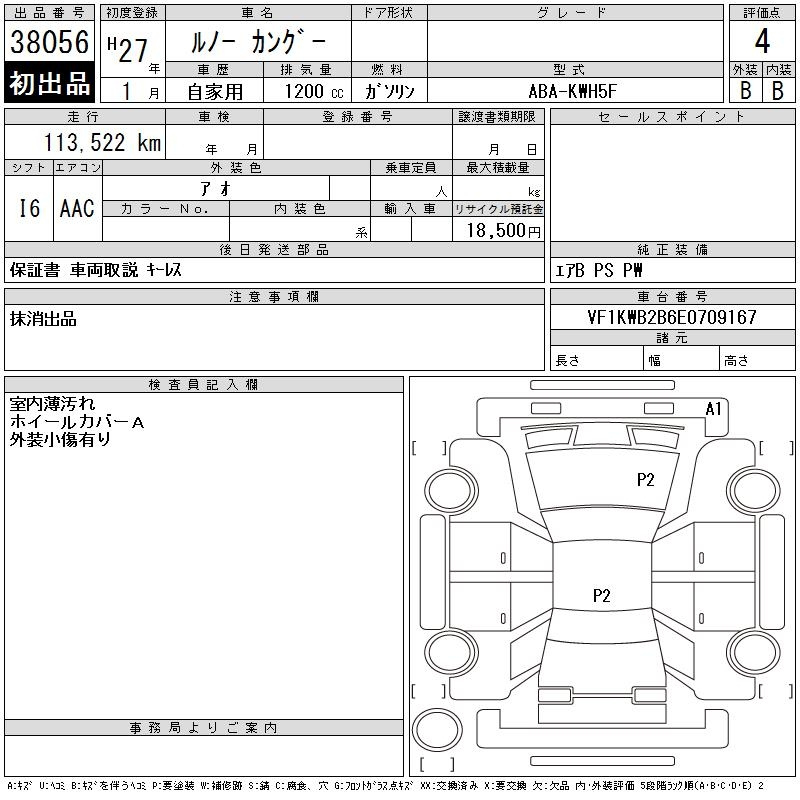 Аукционный лист RENAULT KANGOO 2015
