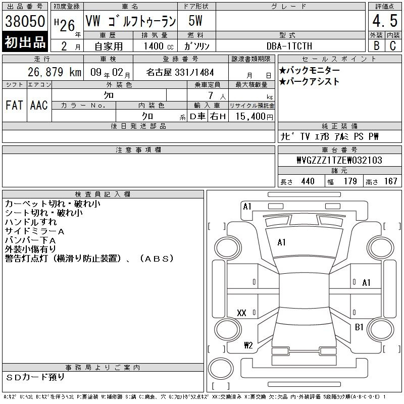 Аукционный лист VOLKSWAGEN GOLF TOURAN 2014
