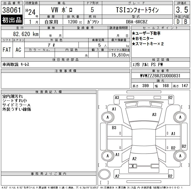 Аукционный лист VOLKSWAGEN POLO 2012