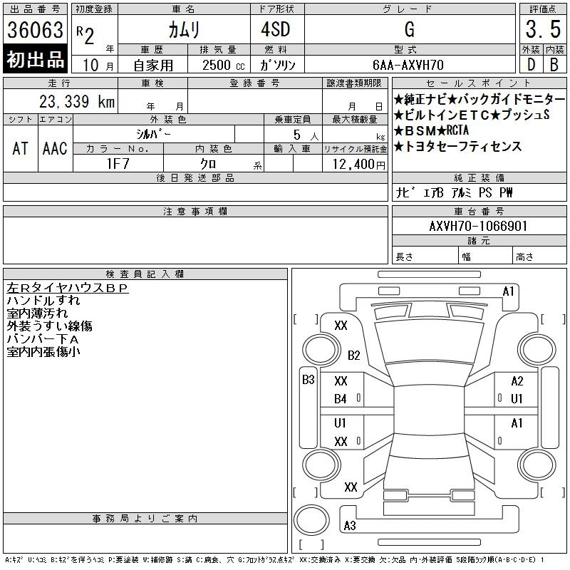Аукционный лист TOYOTA CAMRY 2020