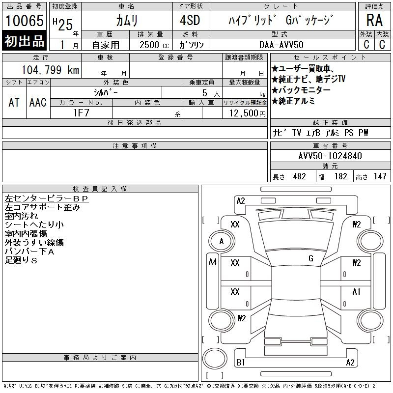 Аукционный лист TOYOTA CAMRY 2013