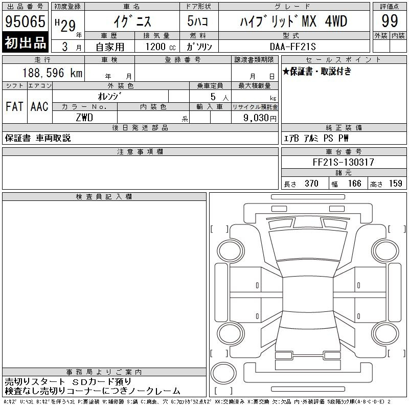 Аукционный лист SUZUKI IGNIS 2017