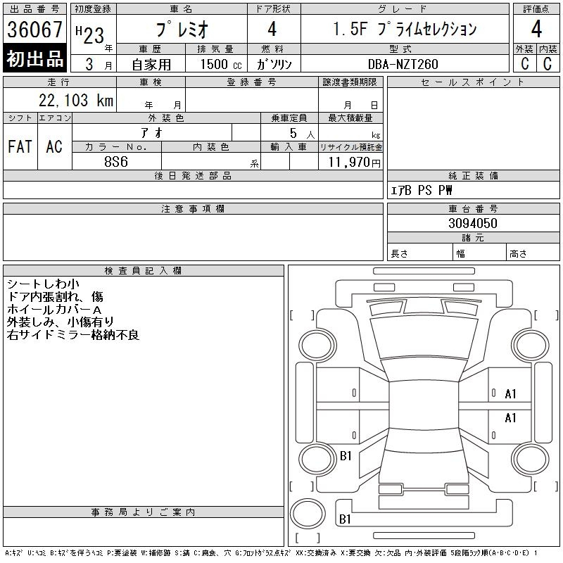 Аукционный лист TOYOTA PREMIO 2011