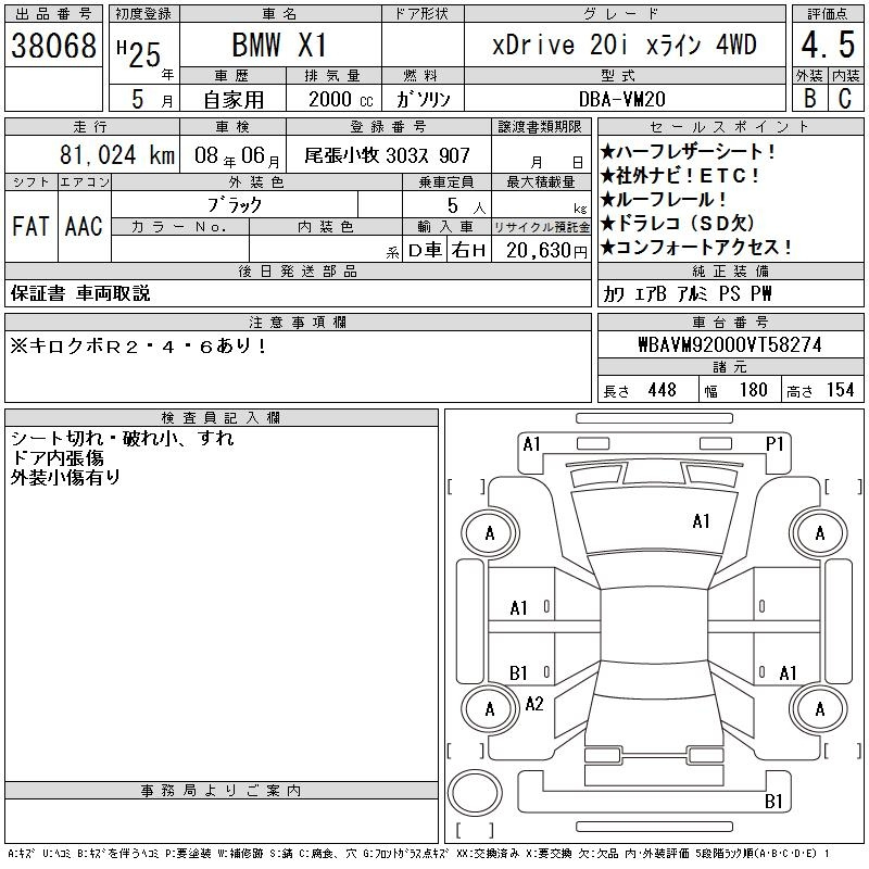 Аукционный лист BMW X1 2013