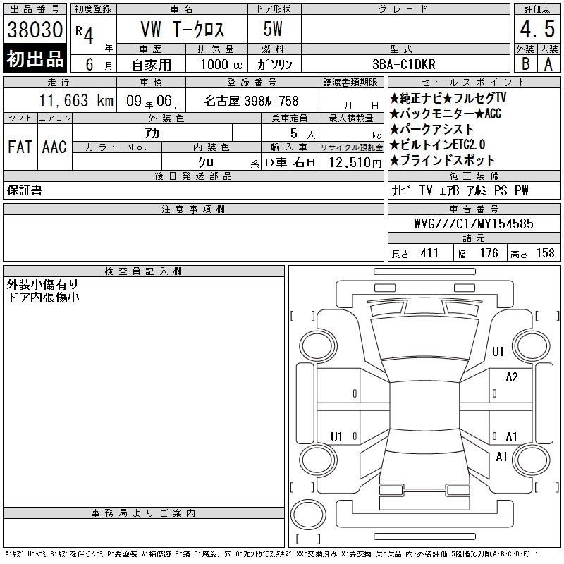 Аукционный лист VOLKSWAGEN T-CROSS 2022