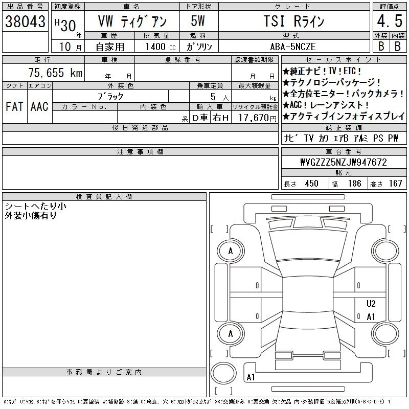 Аукционный лист VOLKSWAGEN TIGUAN 2018