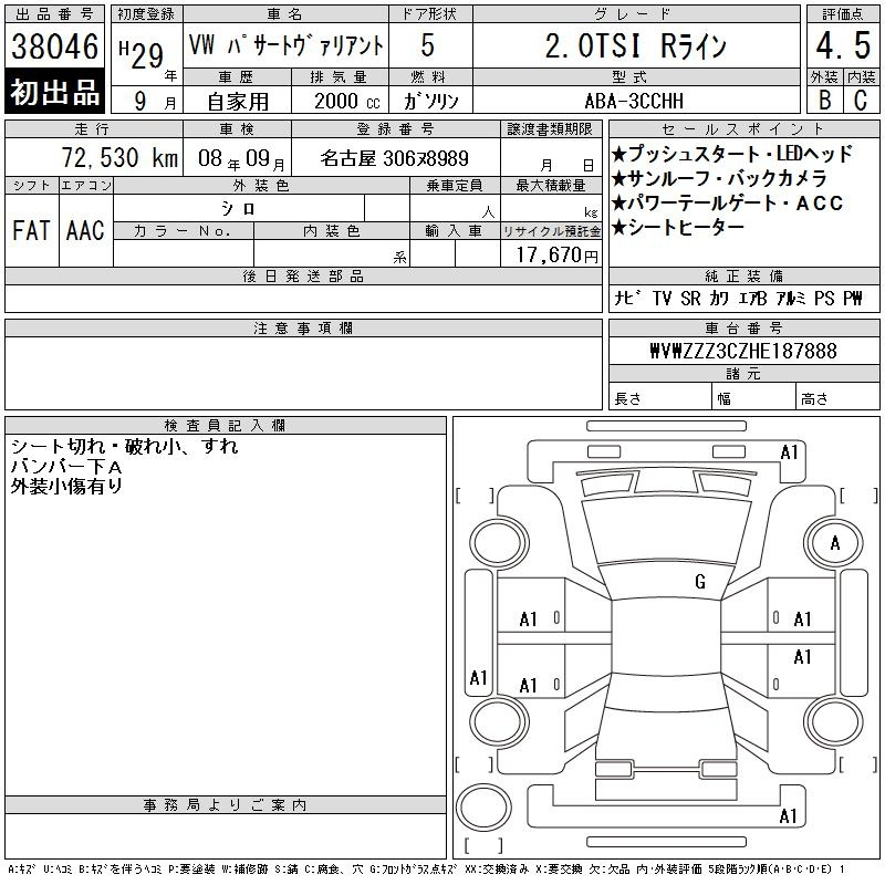 Аукционный лист VOLKSWAGEN PASSAT VARIANT 2017
