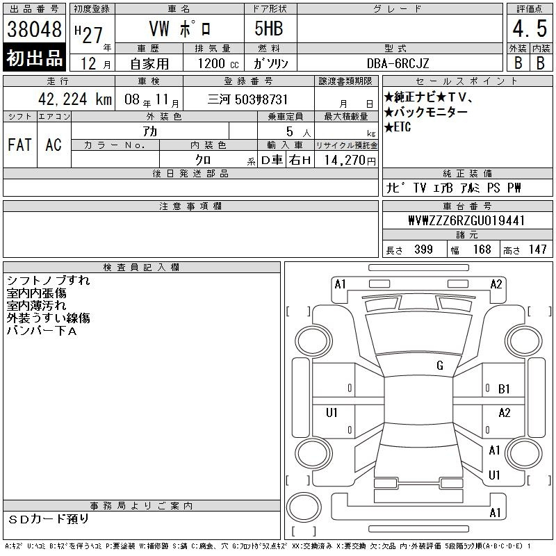 Аукционный лист VOLKSWAGEN POLO 2015