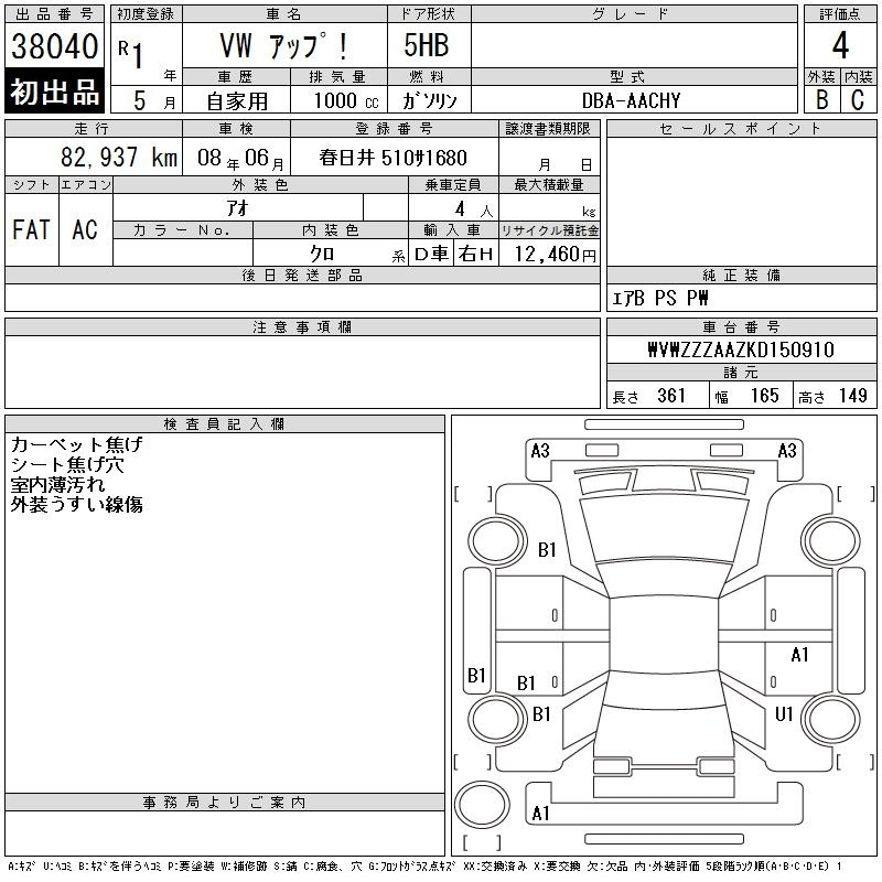 Аукционный лист VOLKSWAGEN UP 2019