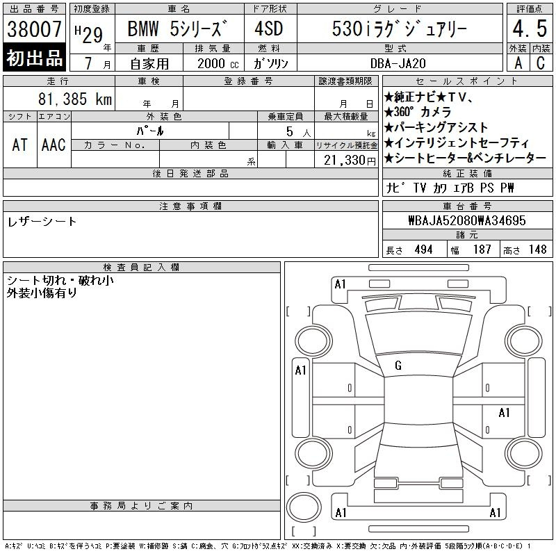 Аукционный лист BMW 5 SERIES 2017