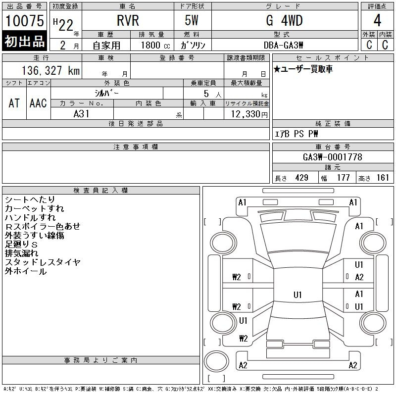 Аукционный лист MITSUBISHI RVR 2010