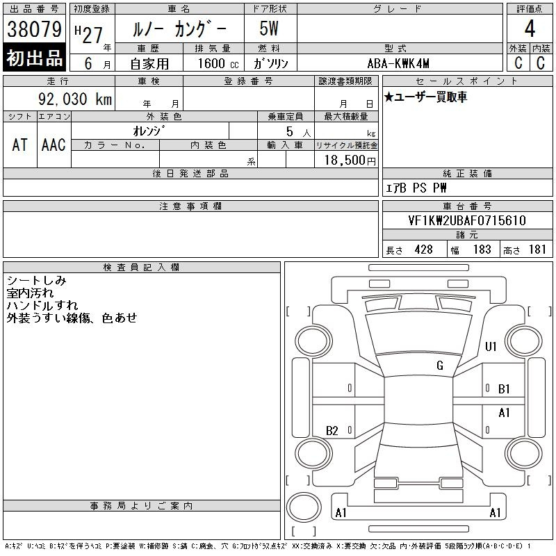 Аукционный лист RENAULT KANGOO 2015