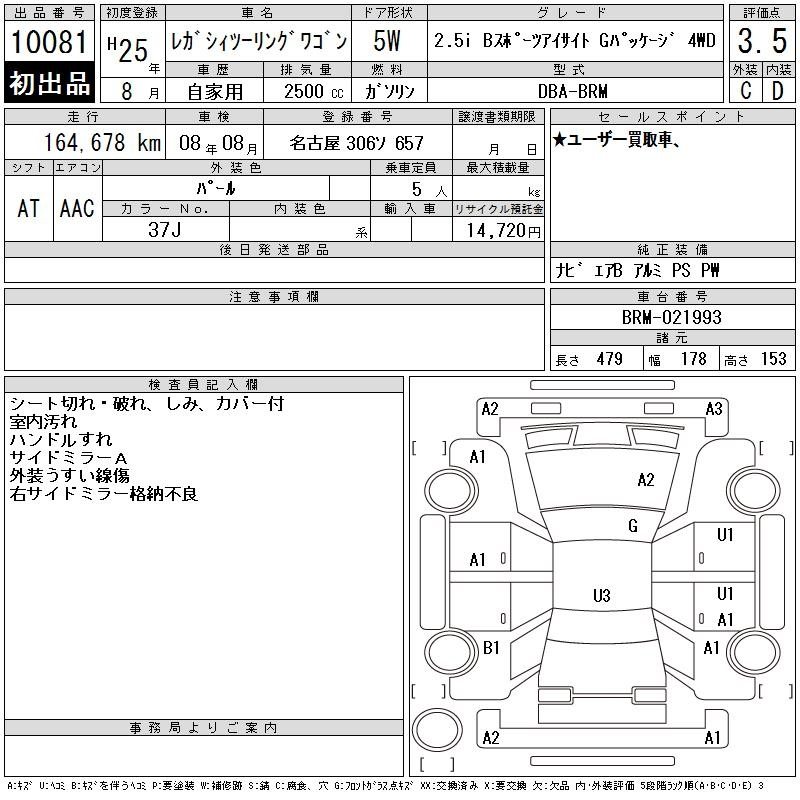 Аукционный лист SUBARU LEGACY 2013