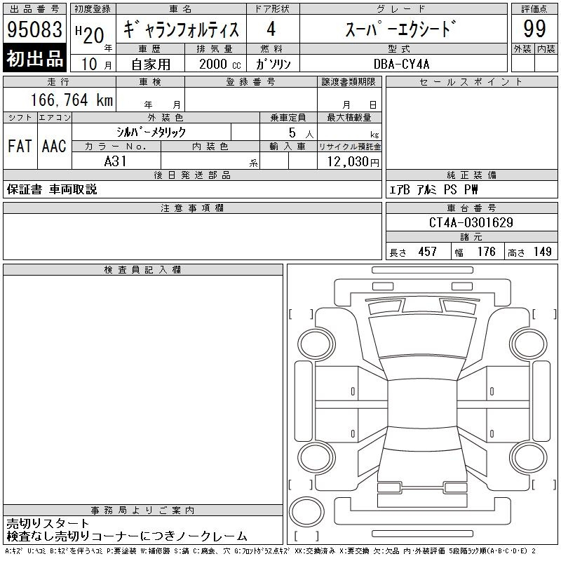 Аукционный лист MITSUBISHI GALANT FORTIS 2008